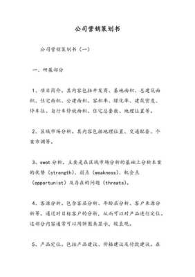 創(chuàng)新驅(qū)動(dòng)，精準(zhǔn)觸達(dá)——公司年度市場(chǎng)營(yíng)銷策劃書(shū)