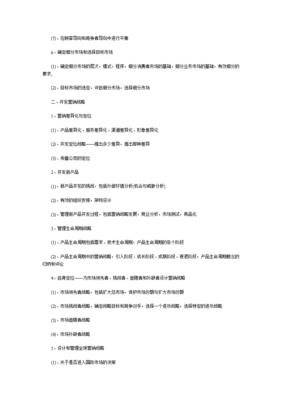 市場(chǎng)營(yíng)銷策劃方案 從框架到落地的全流程指南